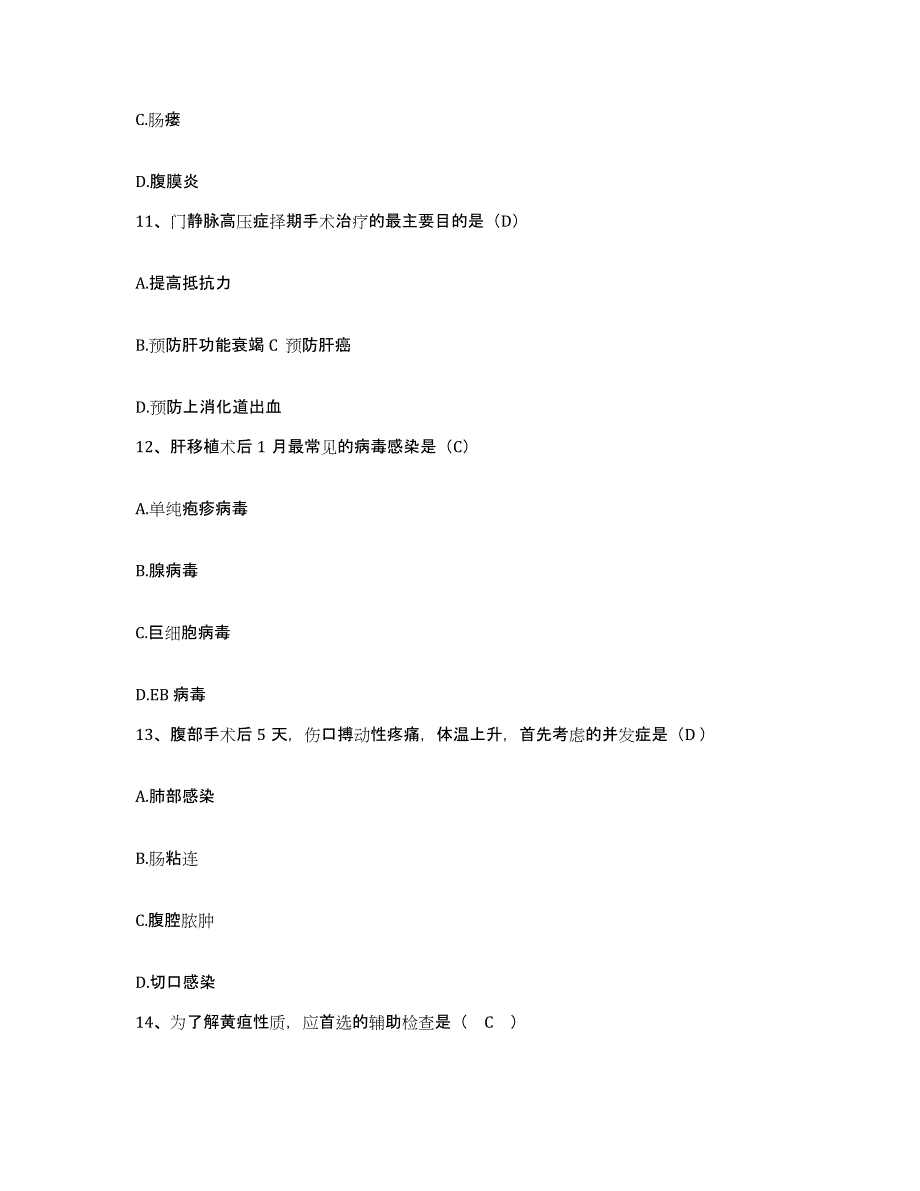 备考2025上海市杨浦区江浦路地段医院护士招聘模考预测题库(夺冠系列)_第4页