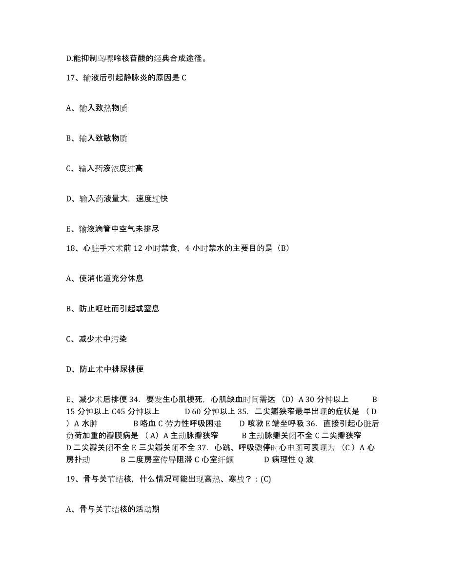 备考2025福建省邵武市邵武煤矿医院护士招聘练习题及答案_第5页