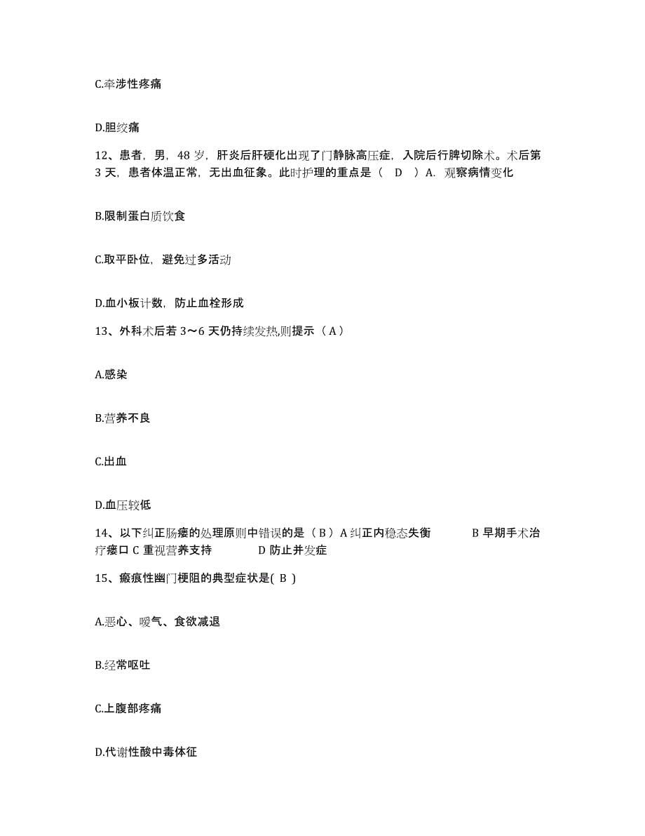 备考2025福建省屏南县医院护士招聘考前练习题及答案_第5页