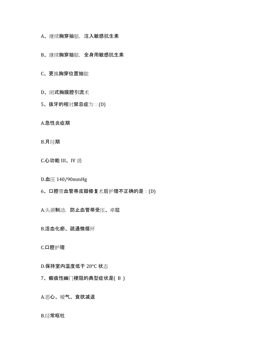 备考2025福建省泉州市第一医院护士招聘押题练习试题A卷含答案_第2页