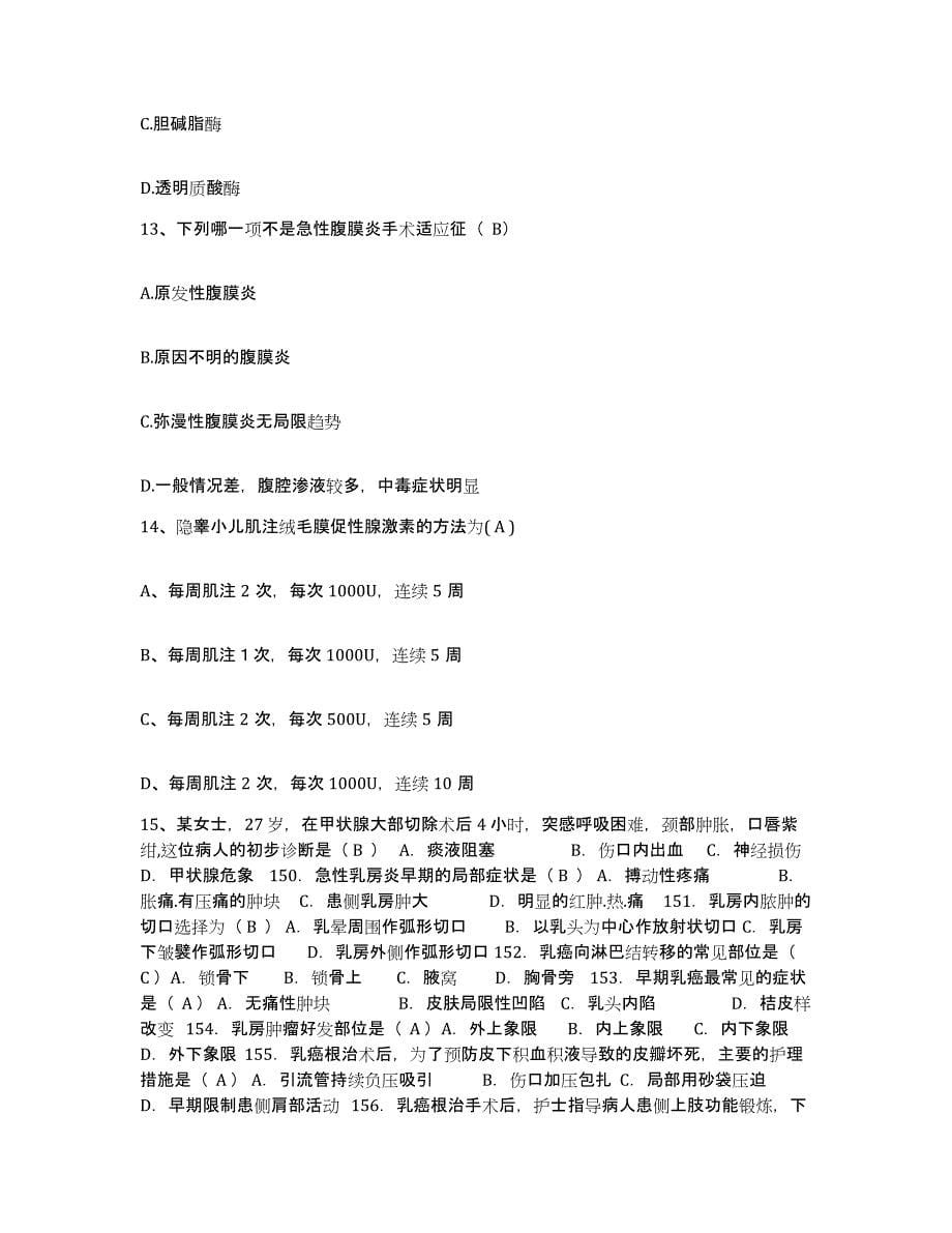 备考2025福建省泉州市第一医院护士招聘押题练习试题A卷含答案_第5页