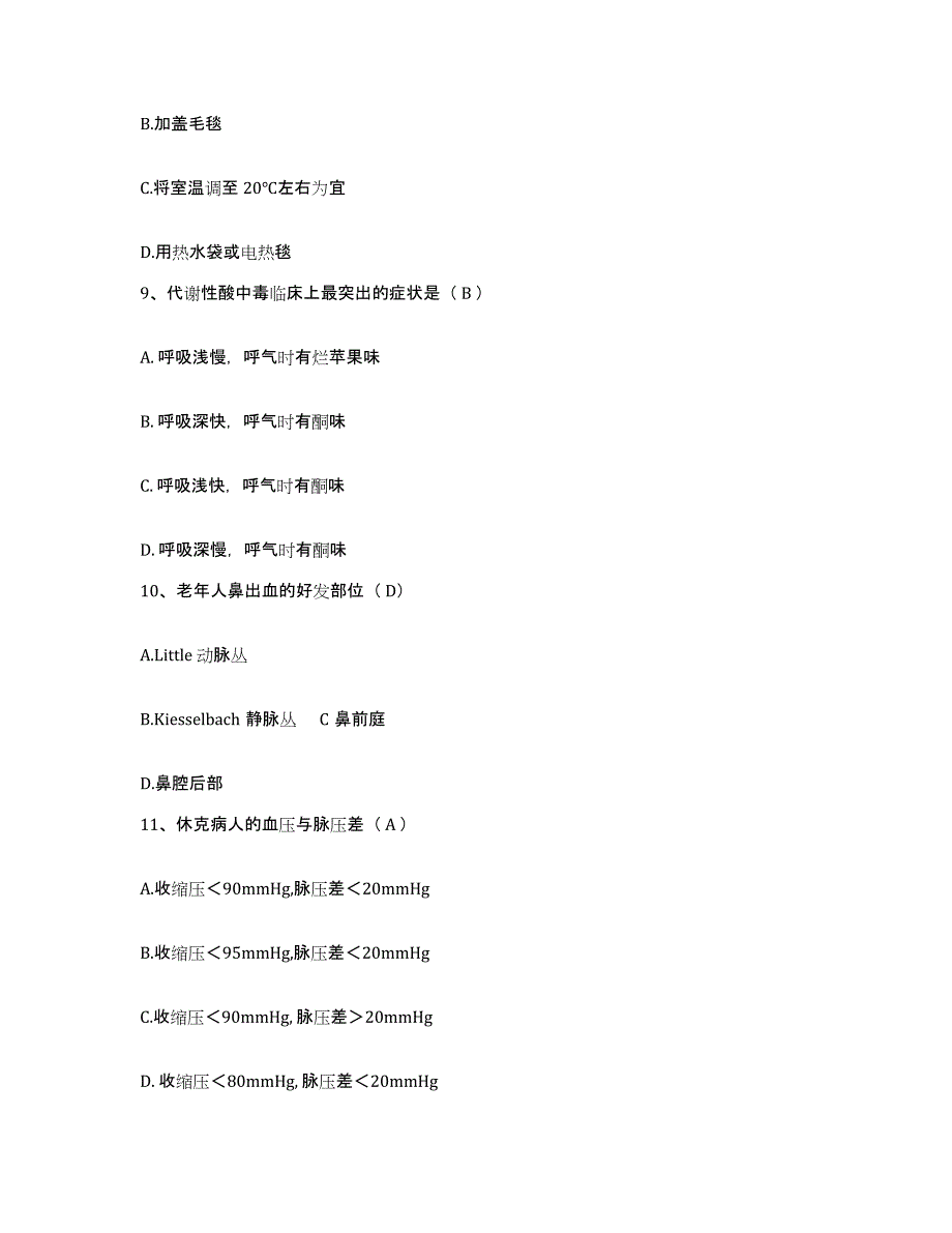 备考2025云南省麻栗坡县马街乡卫生院护士招聘题库综合试卷A卷附答案_第3页