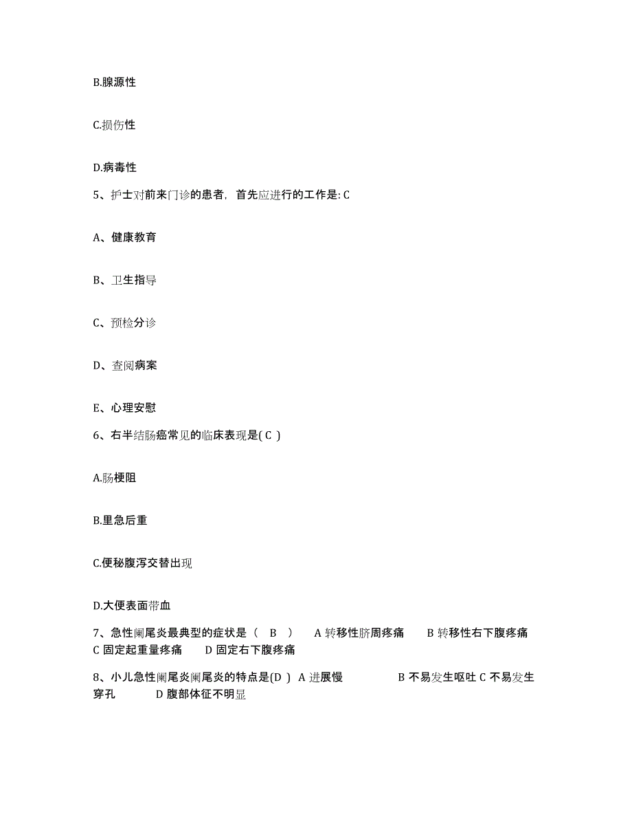 备考2025甘肃省玉门市第一人民医院护士招聘通关提分题库及完整答案_第2页