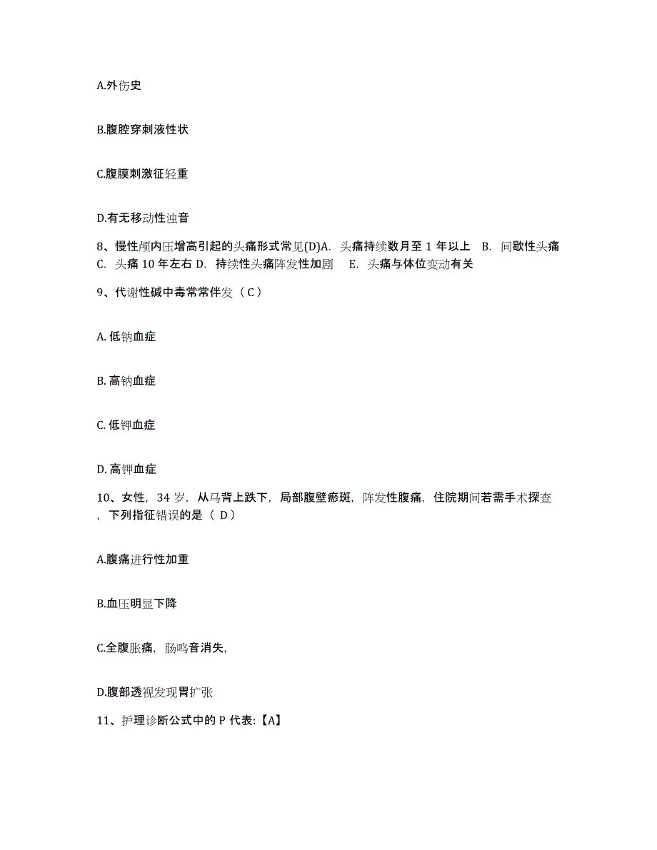 备考2025贵州省惠水县中医院护士招聘典型题汇编及答案_第3页