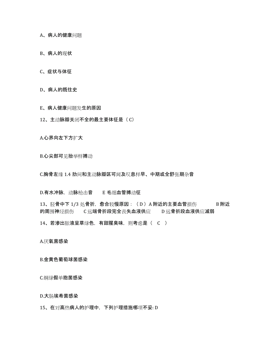 备考2025贵州省惠水县中医院护士招聘典型题汇编及答案_第4页