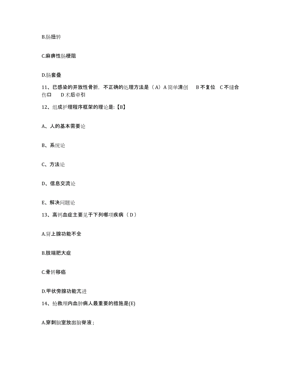 备考2025甘肃省酒泉市中医院护士招聘考前冲刺模拟试卷A卷含答案_第4页