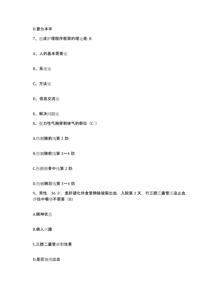 备考2025云南省祥云县祥龙医院护士招聘强化训练试卷A卷附答案_第3页