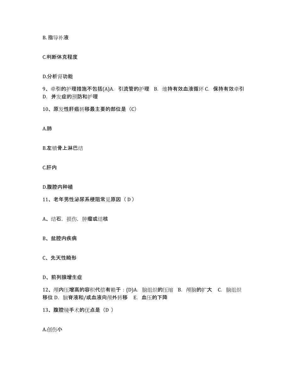 备考2025福建省长乐市金峰医院护士招聘模考预测题库(夺冠系列)_第3页