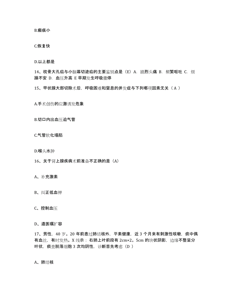 备考2025福建省长乐市金峰医院护士招聘模考预测题库(夺冠系列)_第4页