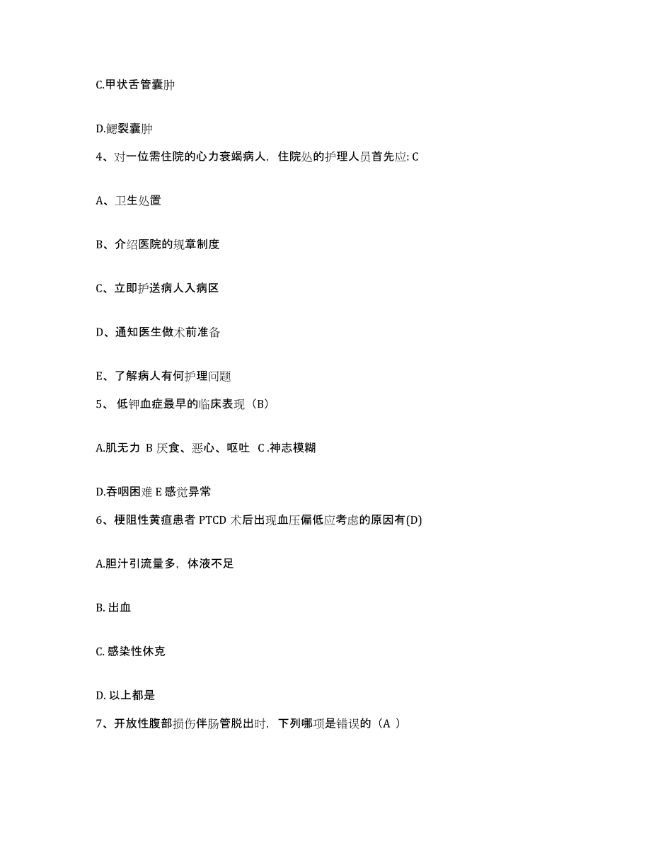 备考2025吉林省四平市气管炎研究所护士招聘强化训练试卷A卷附答案_第2页