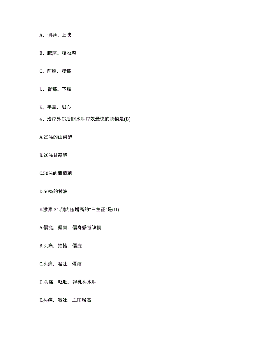 备考2025上海市南汇县光明中医院护士招聘典型题汇编及答案_第2页