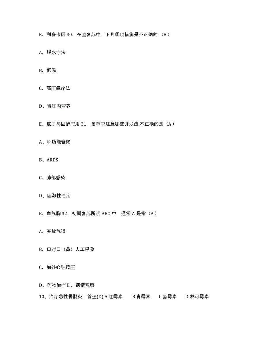 备考2025上海市南汇县光明中医院护士招聘典型题汇编及答案_第5页