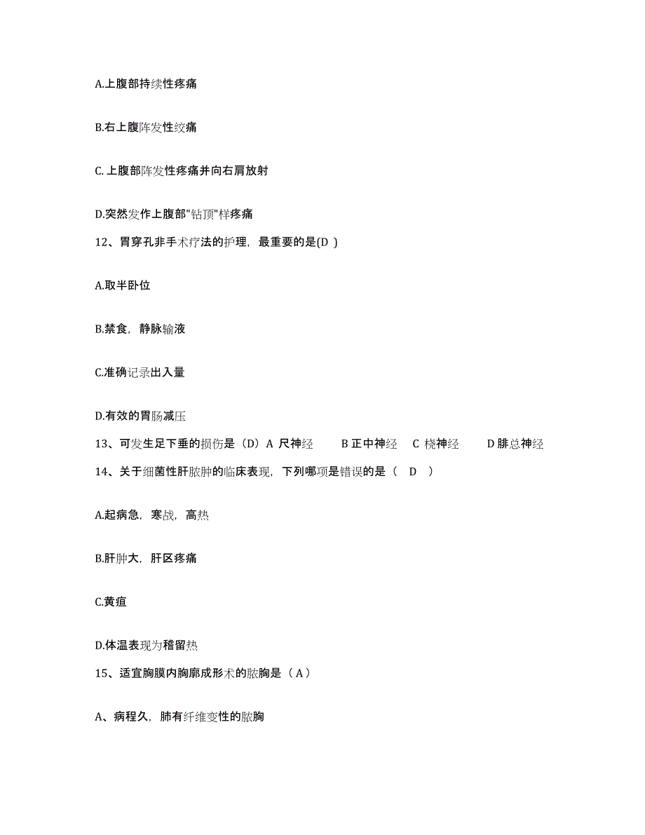 备考2025上海市金山区朱泾地区地段医院护士招聘基础试题库和答案要点_第4页