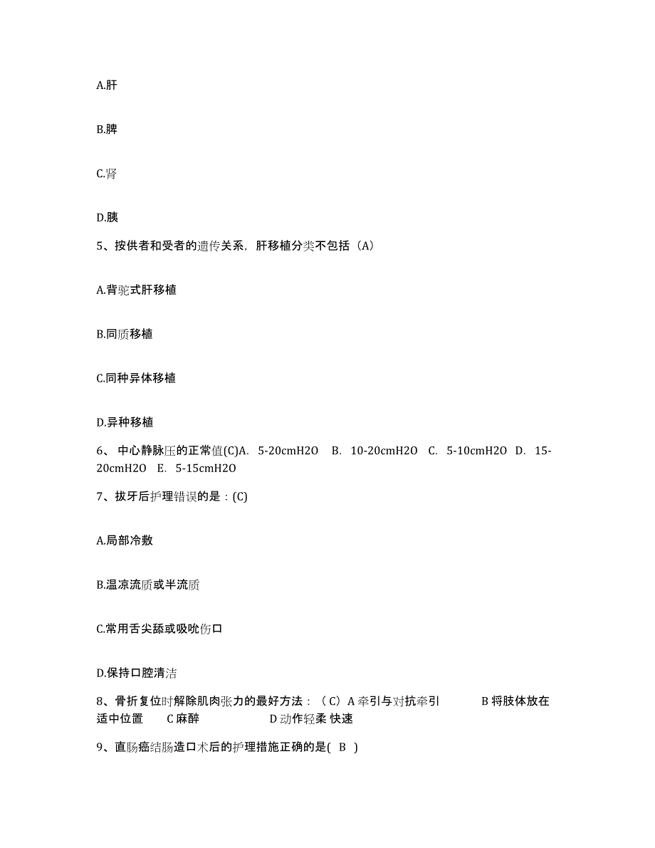 备考2025云南省陆良县华侨农场医院护士招聘押题练习试卷B卷附答案_第2页