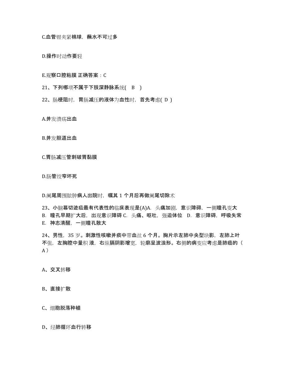 备考2025上海市浦东新区浦南医院护士招聘能力测试试卷A卷附答案_第5页