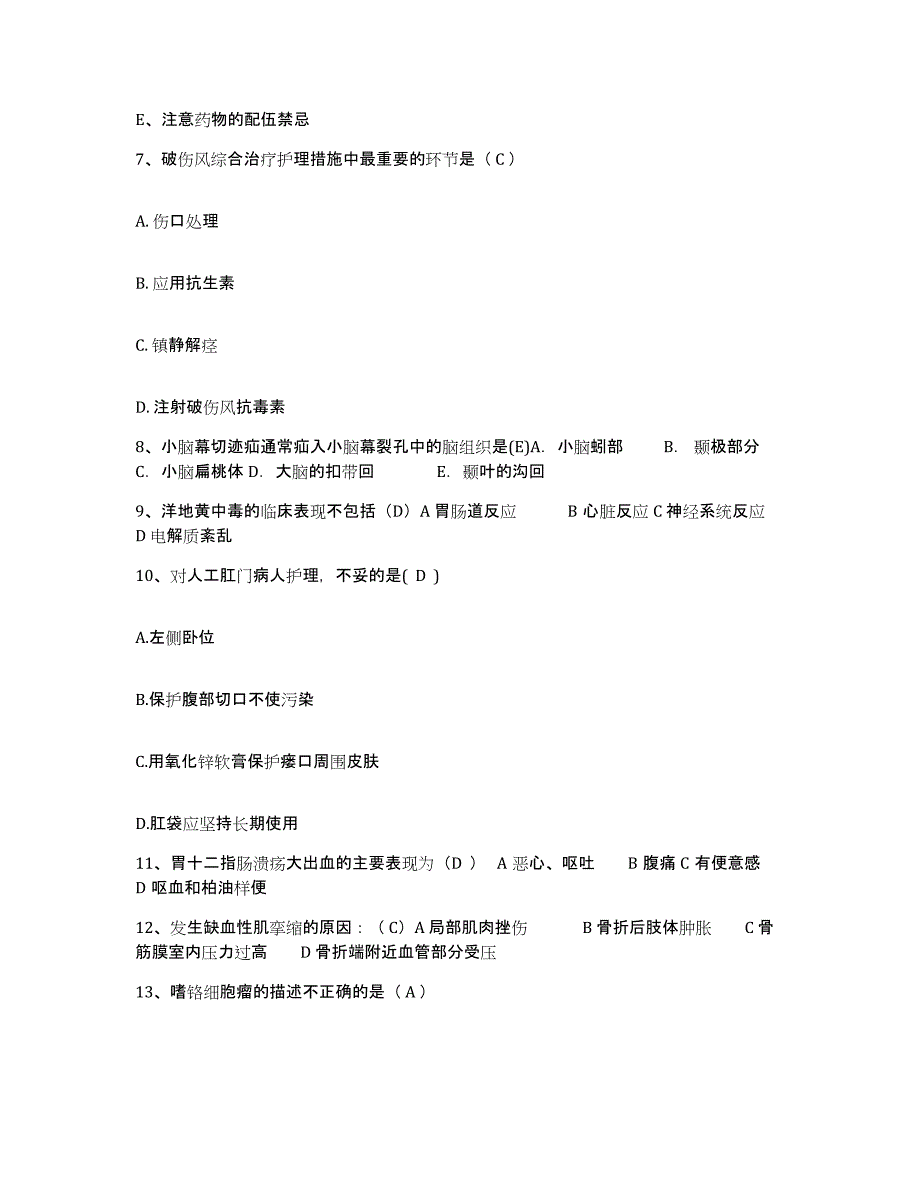 备考2025云南省老人会医院护士招聘题库综合试卷B卷附答案_第3页