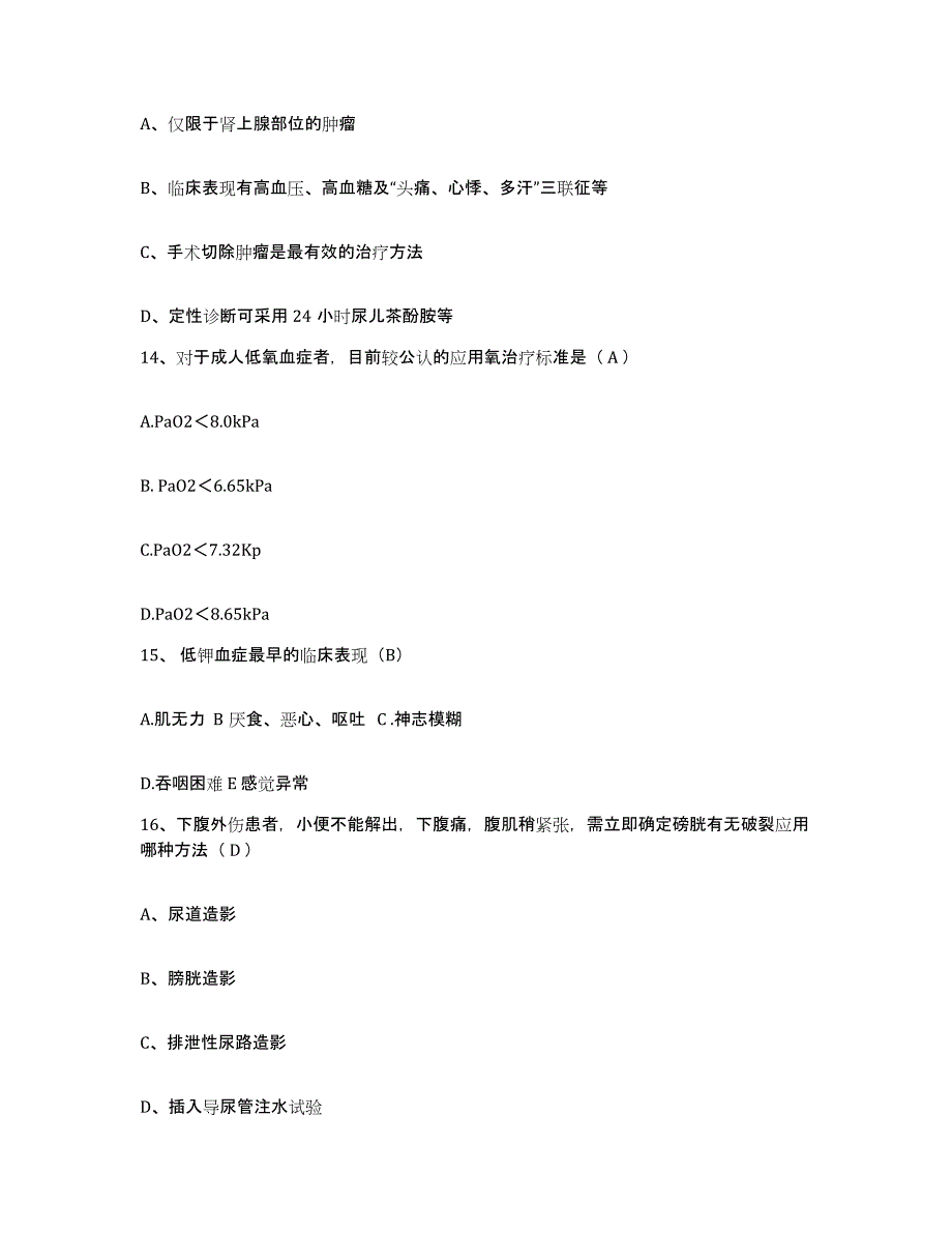 备考2025云南省老人会医院护士招聘题库综合试卷B卷附答案_第4页