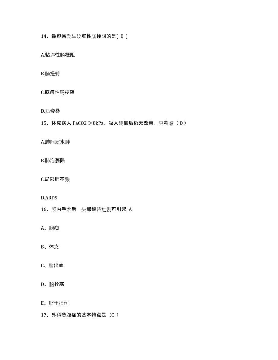 备考2025云南省昆明市延安医院护士招聘高分通关题库A4可打印版_第5页