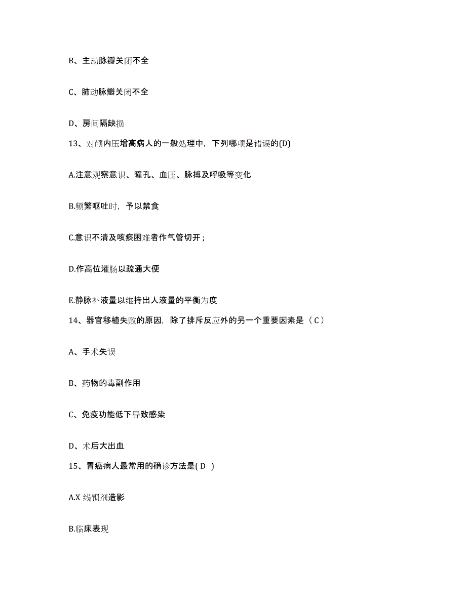 备考2025贵州省交通医院贵州省公路职工医院护士招聘题库及答案_第4页