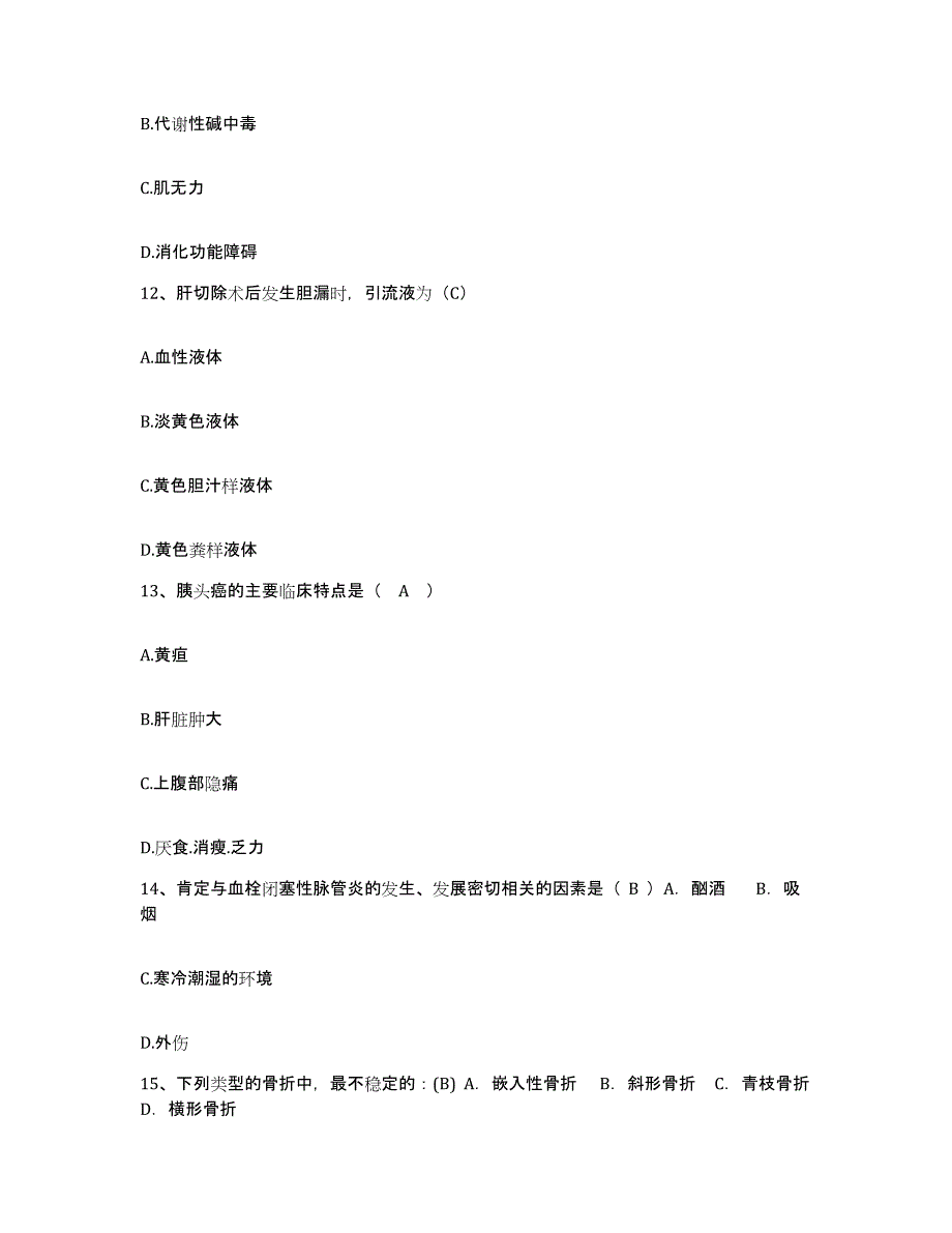 备考2025福建省长泰县中医院护士招聘题库练习试卷A卷附答案_第4页