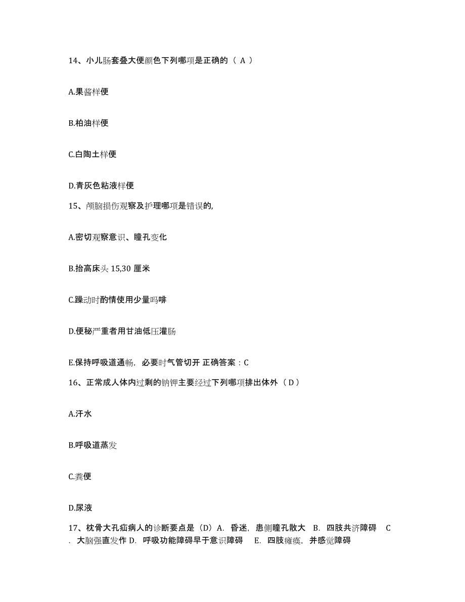 备考2025吉林省农安市中医院护士招聘每日一练试卷B卷含答案_第5页