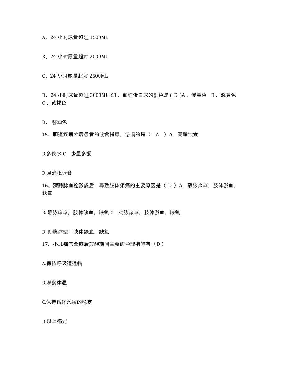 备考2025上海市黄浦区精神卫生中心护士招聘综合检测试卷A卷含答案_第5页