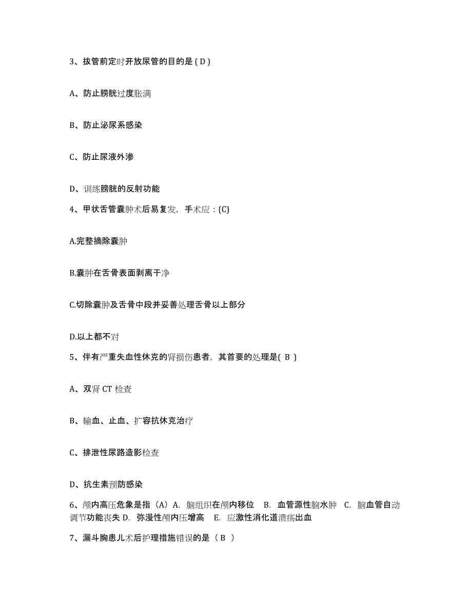 备考2025云南省安宁县昆明钢铁总公司职工医院护士招聘测试卷(含答案)_第2页