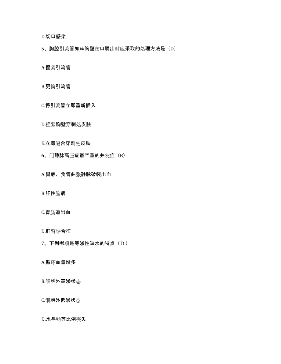 备考2025云南省元谋县中医院护士招聘能力检测试卷B卷附答案_第2页