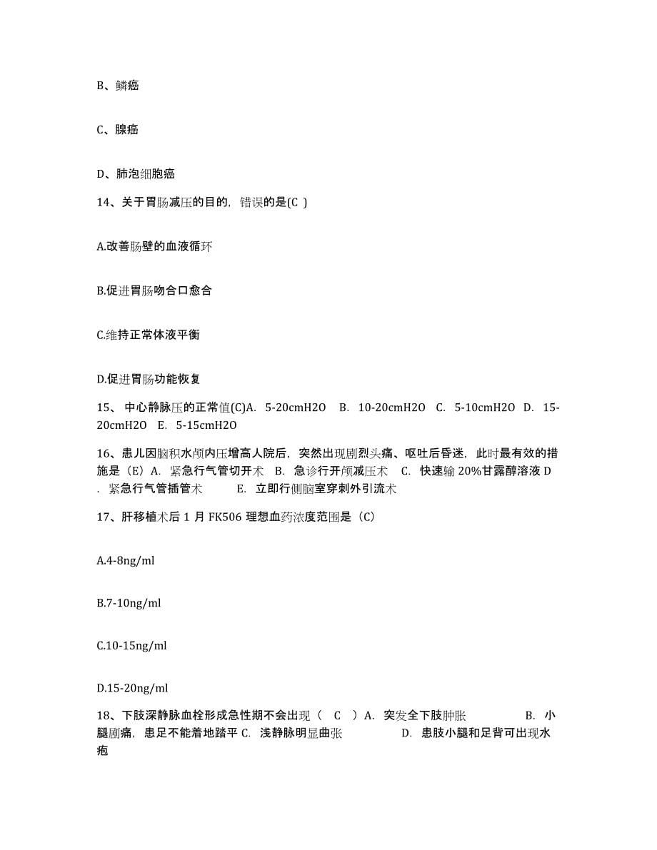 备考2025云南省墨江县林业局职工医院护士招聘模拟考核试卷含答案_第5页