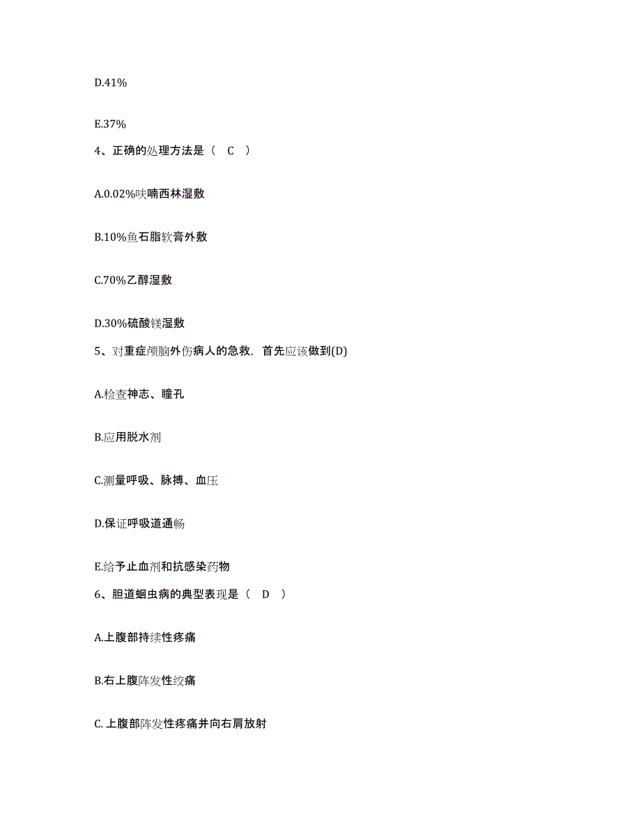 备考2025云南省东川市中医院护士招聘题库练习试卷B卷附答案_第2页