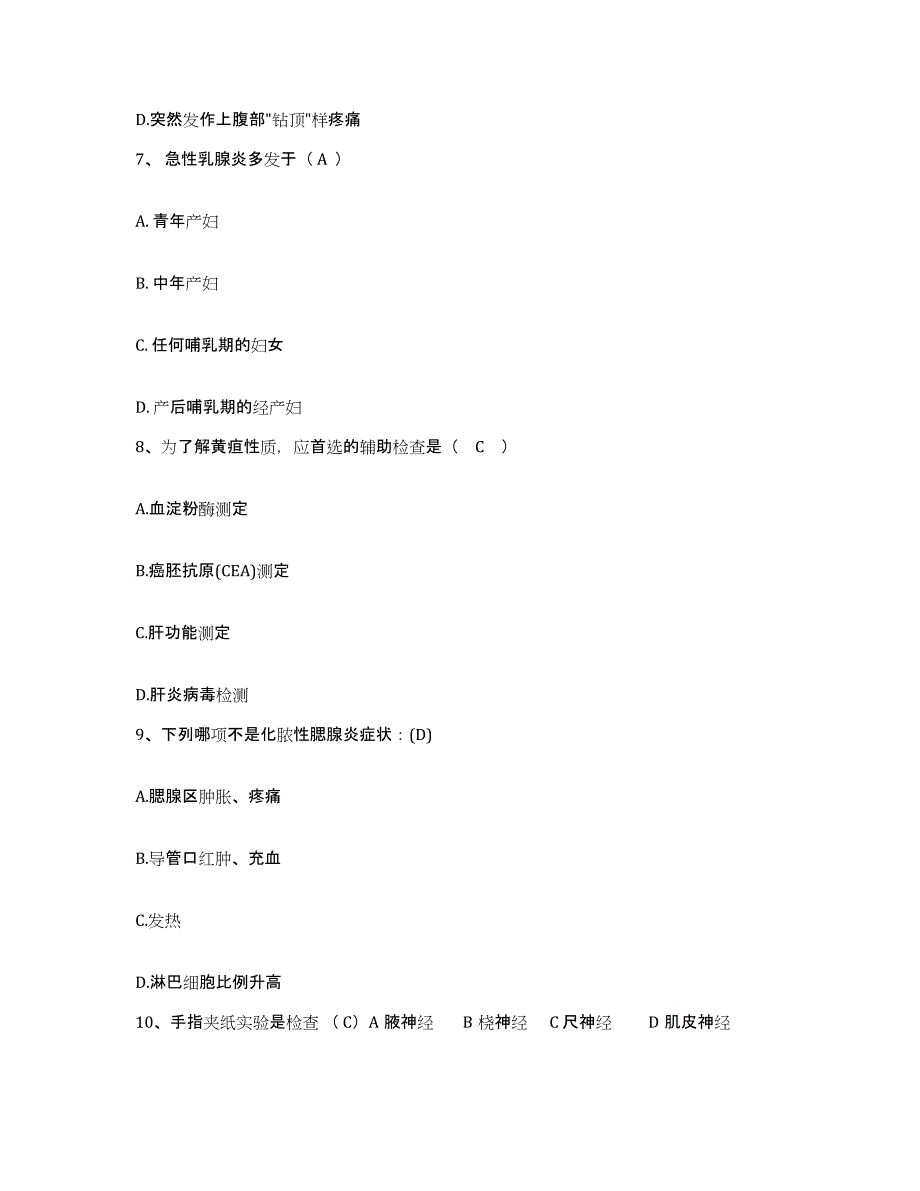 备考2025云南省东川市中医院护士招聘题库练习试卷B卷附答案_第3页