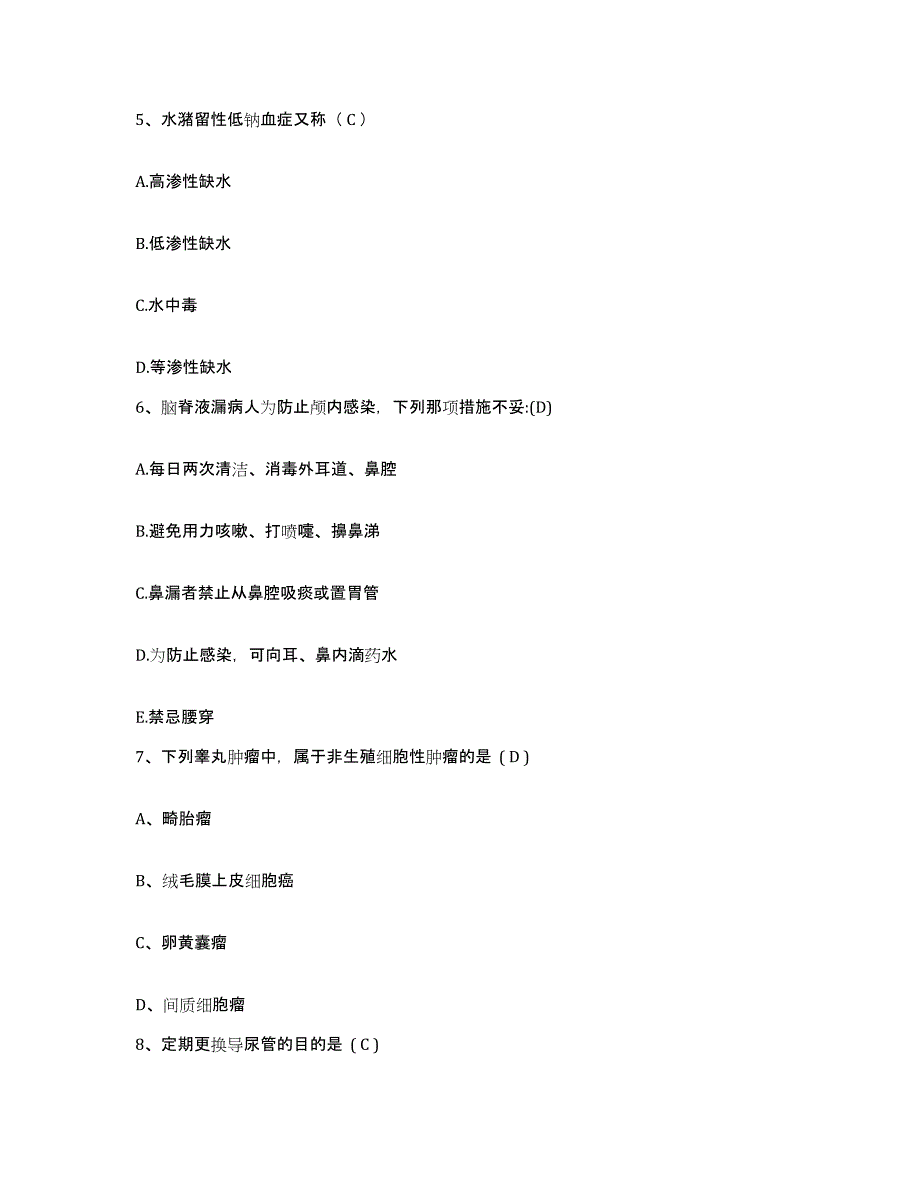 备考2025福建省罗源县妇幼保健院护士招聘通关提分题库(考点梳理)_第2页