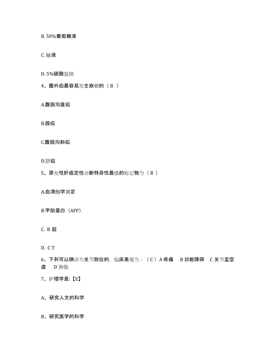 备考2025云南省贡山县人民医院护士招聘考前冲刺试卷B卷含答案_第2页