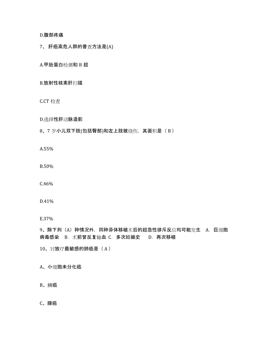 备考2025云南省罗平县妇幼保健院护士招聘押题练习试题A卷含答案_第3页