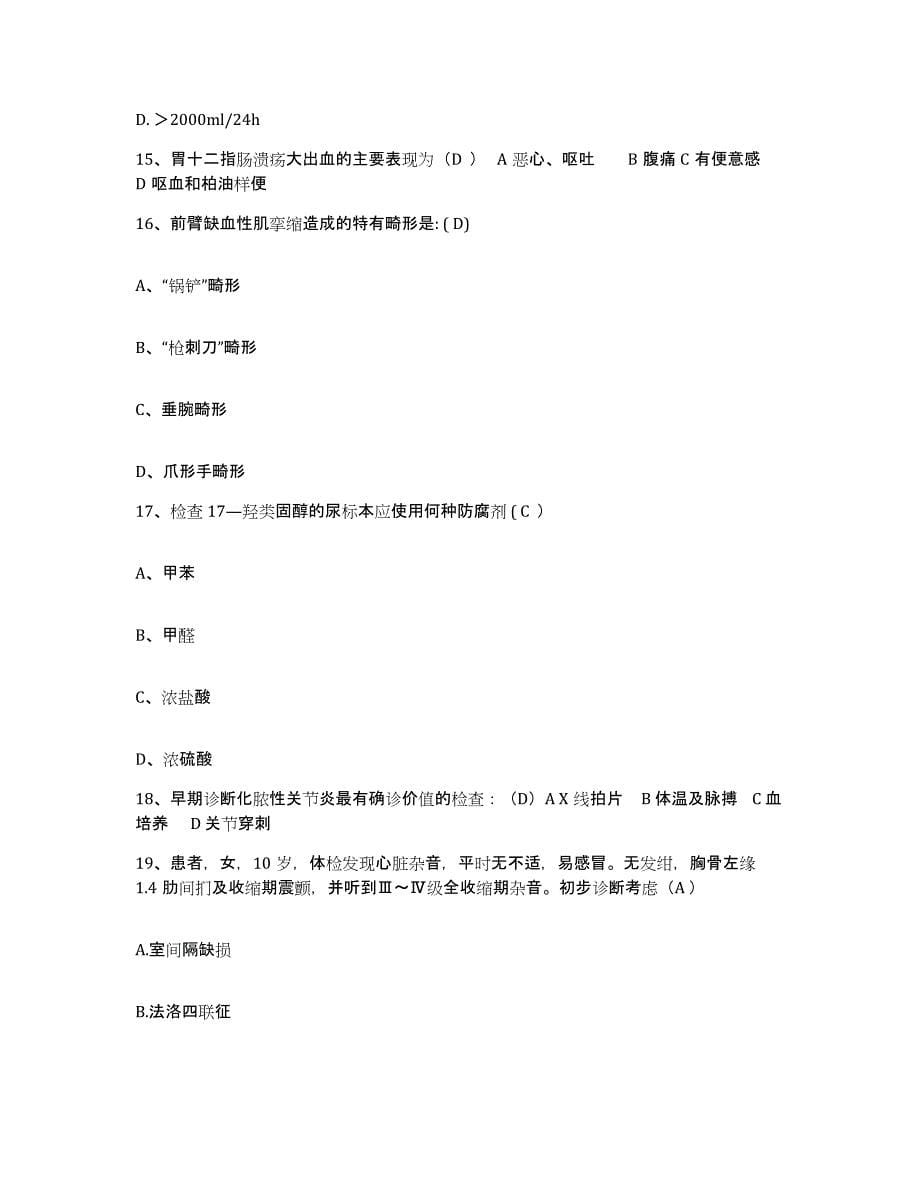 备考2025云南省昆明市云南老年病医院护士招聘模拟题库及答案_第5页