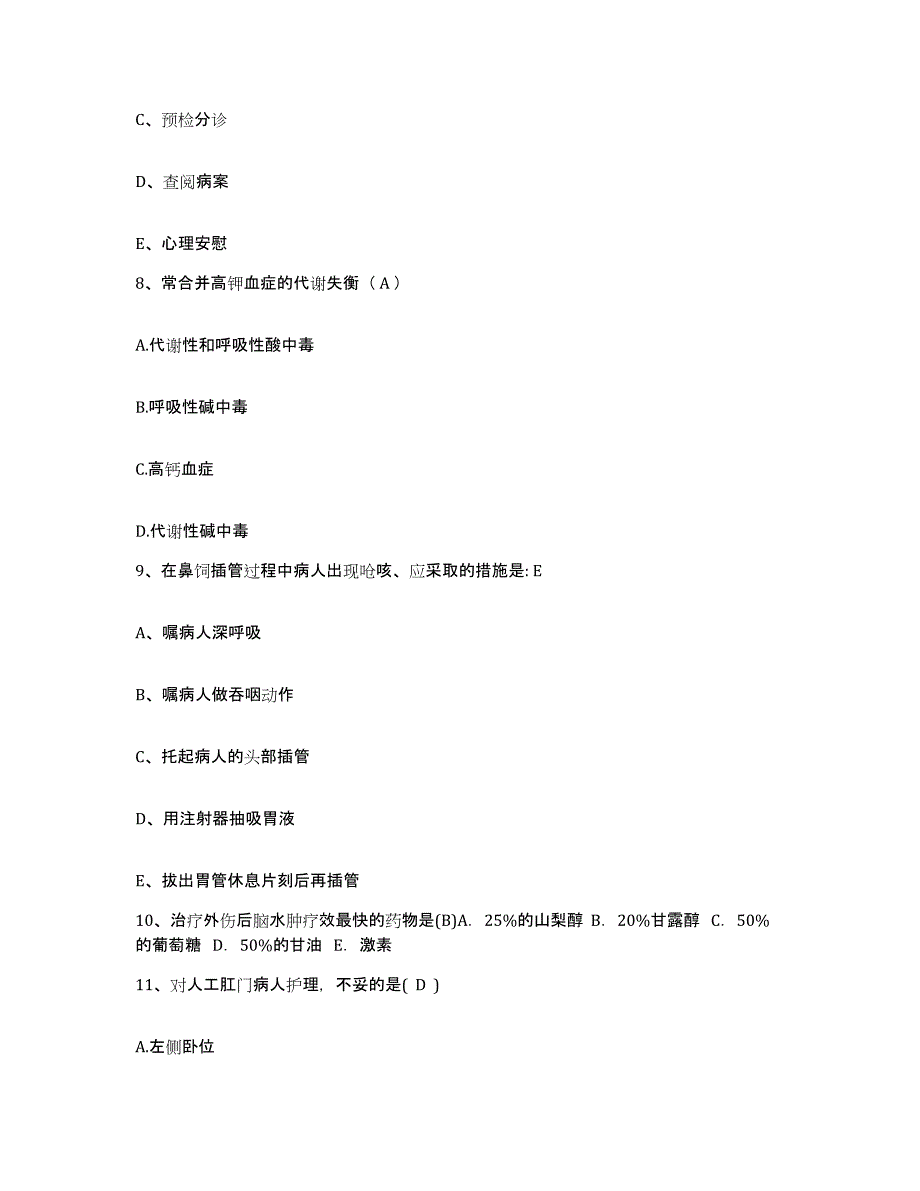 备考2025云南省石屏县人民医院护士招聘能力提升试卷B卷附答案_第3页