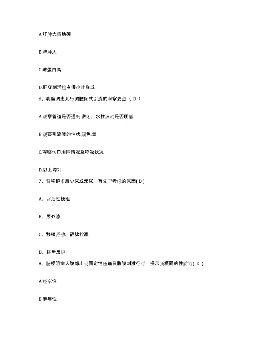 备考2025上海市徐汇区宛平医院护士招聘全真模拟考试试卷A卷含答案_第2页