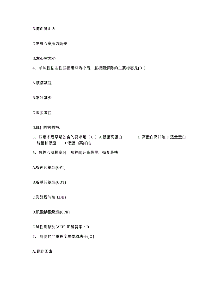 备考2025福建省龙岩市新罗区皮肤病防治院护士招聘综合练习试卷B卷附答案_第2页