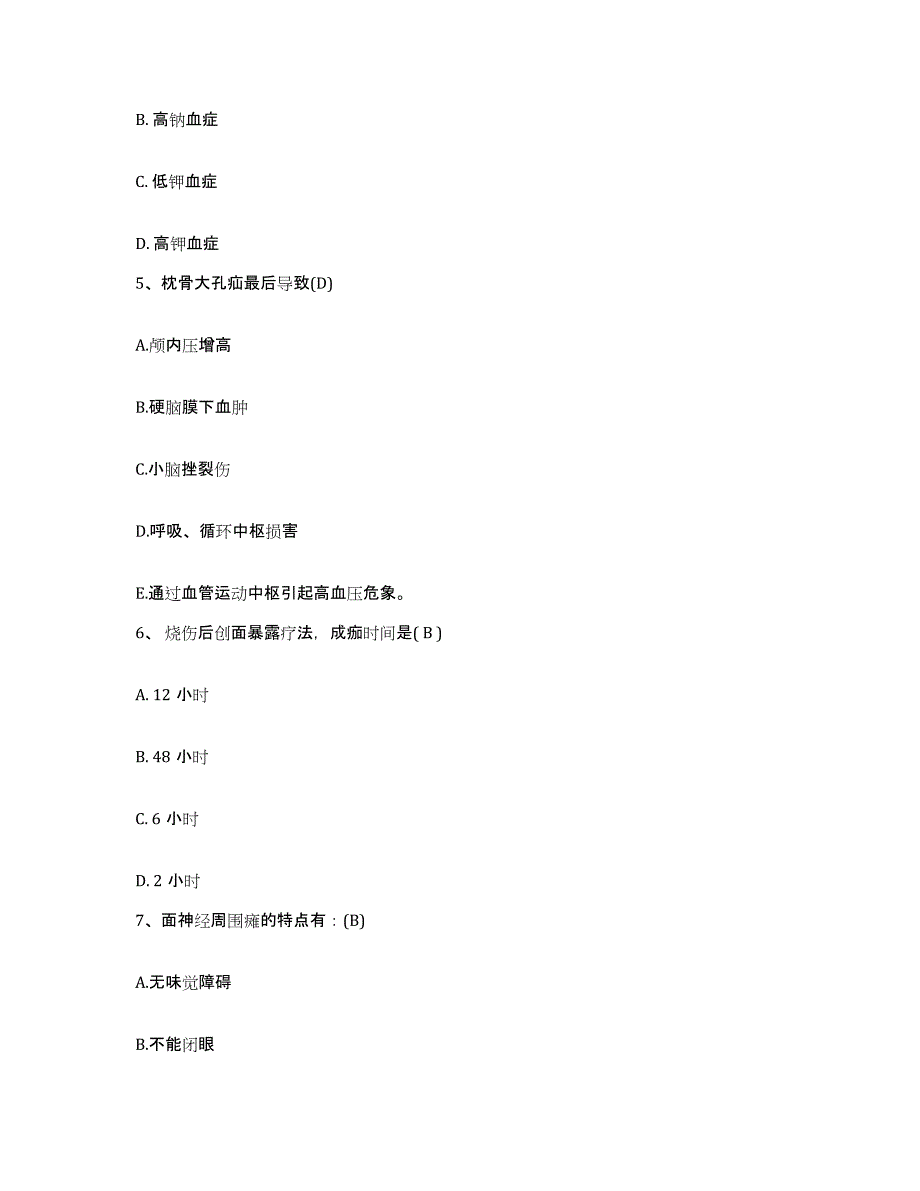 备考2025上海市松江区传染病医院护士招聘强化训练试卷A卷附答案_第2页