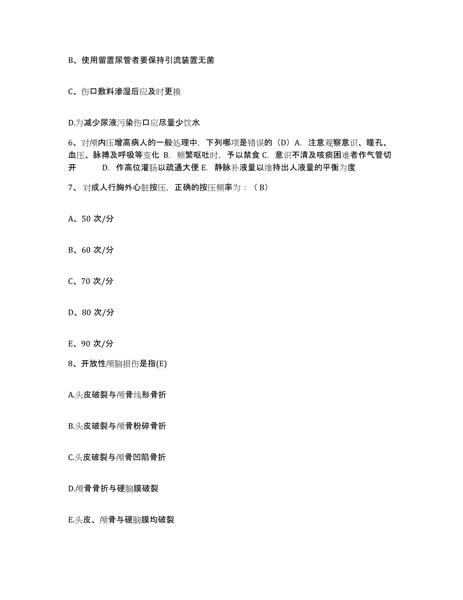 备考2025上海市徐汇区永嘉路地段医院护士招聘试题及答案_第2页