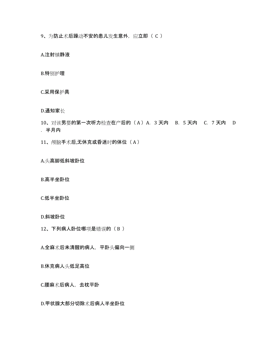 备考2025上海市徐汇区永嘉路地段医院护士招聘试题及答案_第3页