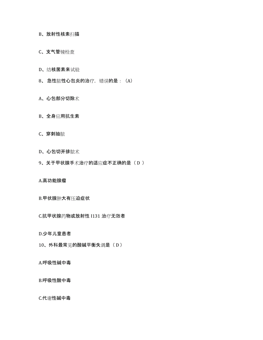 备考2025云南省玉溪市红塔区妇幼保健院护士招聘考前冲刺试卷A卷含答案_第3页