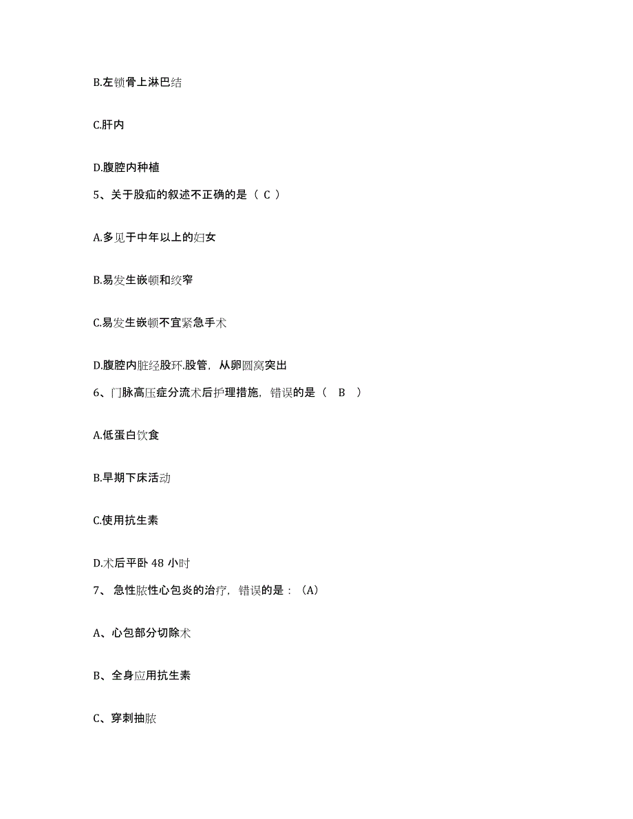 备考2025云南省双江县人民医院护士招聘试题及答案_第2页