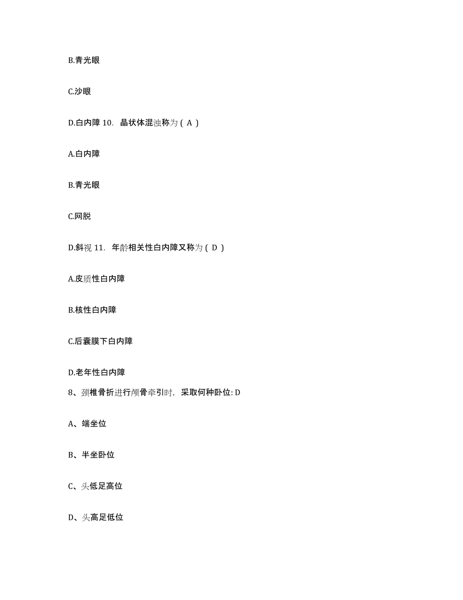 备考2025云南省东川市第一人民医院护士招聘试题及答案_第3页