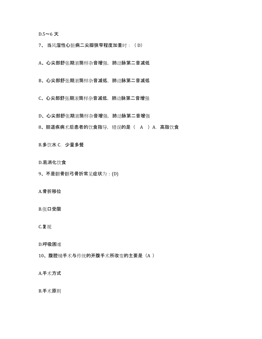 备考2025贵州省三都县人民医院护士招聘通关提分题库及完整答案_第3页