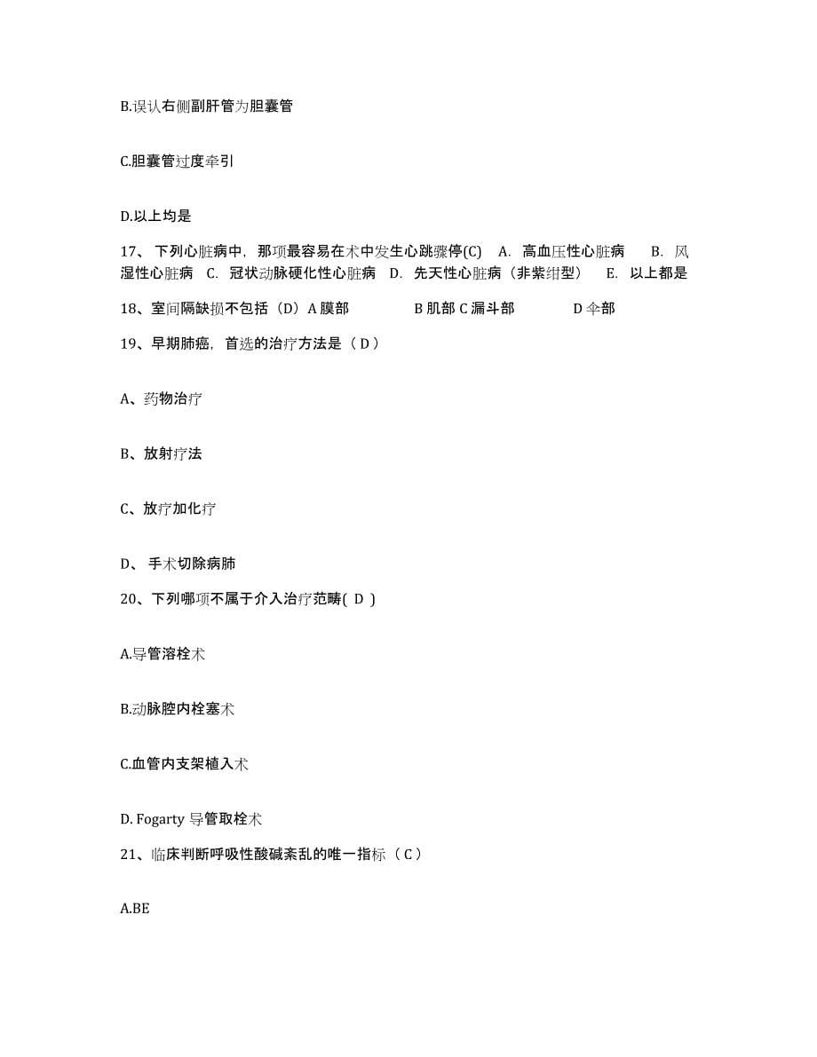备考2025上海市长宁区华阳地段医院护士招聘能力检测试卷B卷附答案_第5页