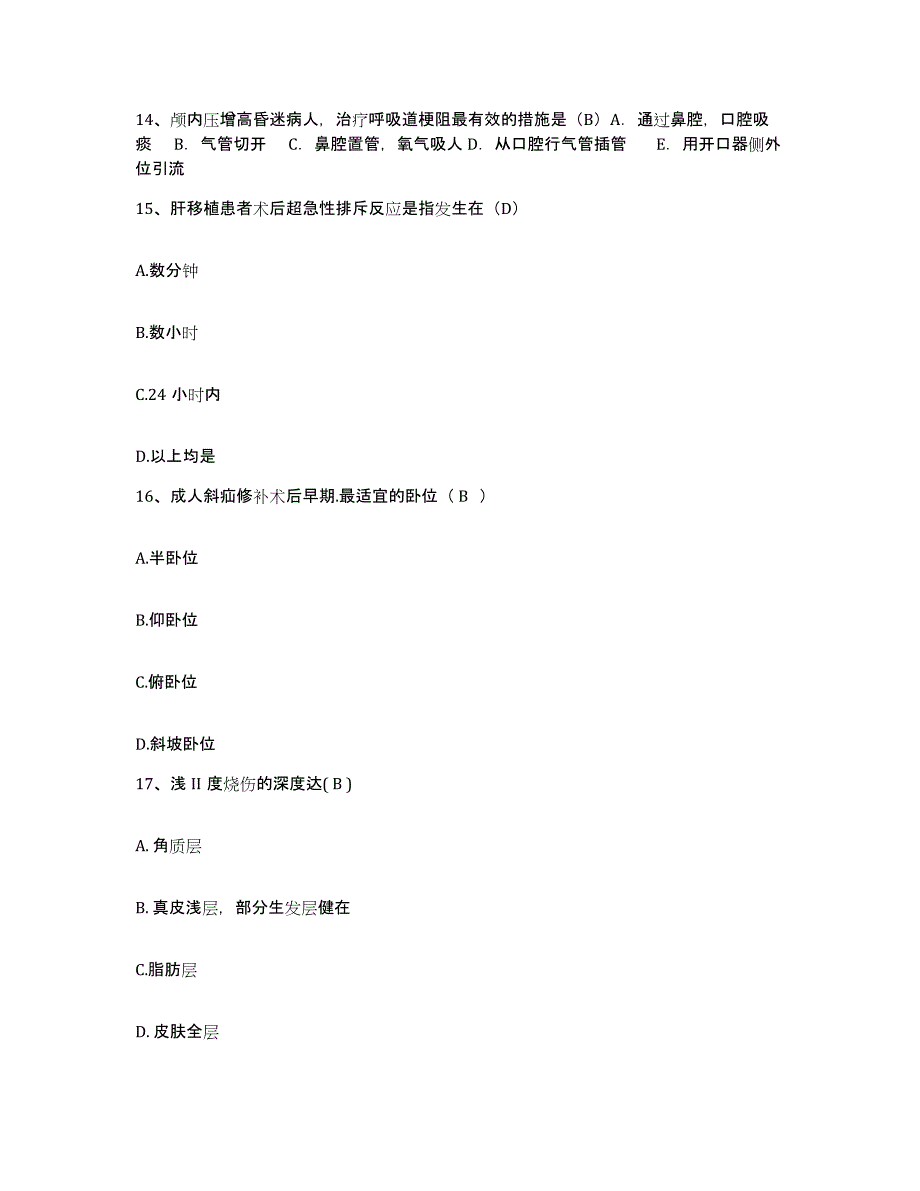 备考2025云南省江川县妇幼保健院护士招聘模拟题库及答案_第4页