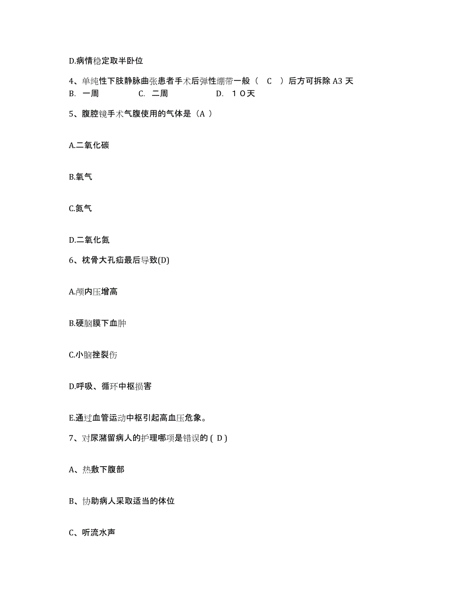 备考2025云南省镇雄县中医院护士招聘题库附答案（基础题）_第2页