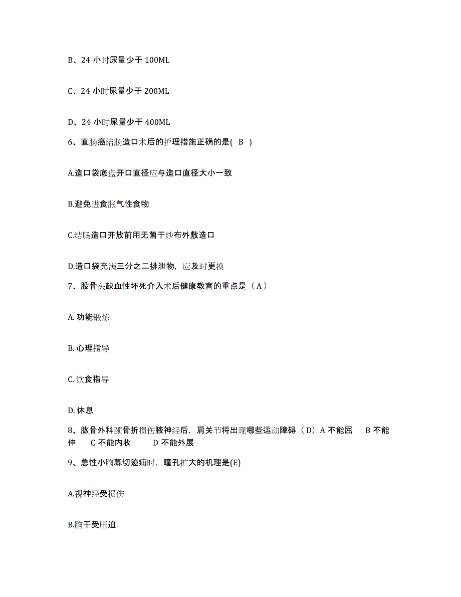 备考2025上海市黄浦区小东门地段医院护士招聘模拟考核试卷含答案_第2页