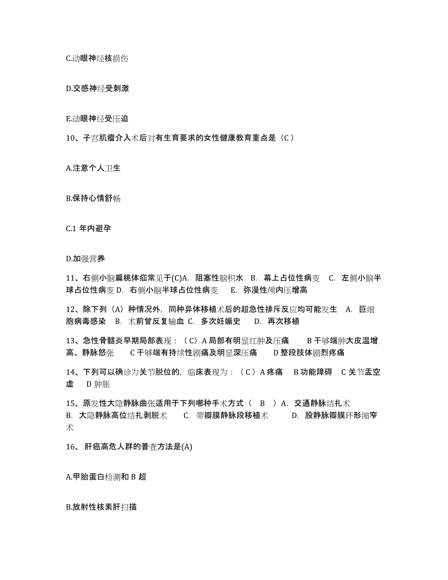 备考2025上海市黄浦区小东门地段医院护士招聘模拟考核试卷含答案_第3页